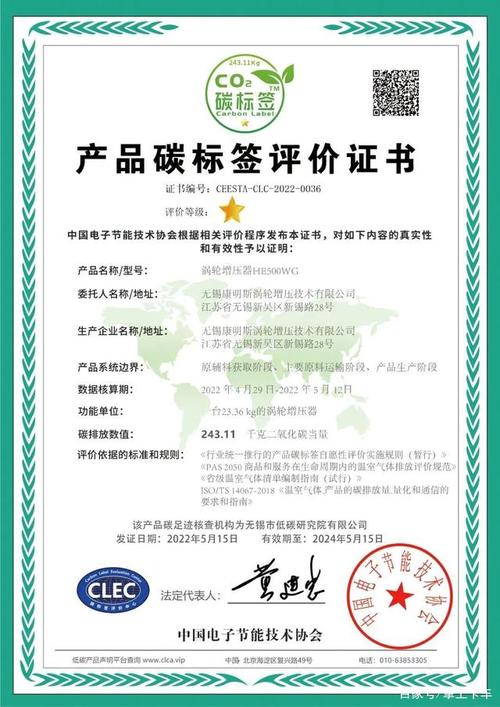 该证书由中国电子节能技术协会颁发,是国内首张通用设备制造业碳标签